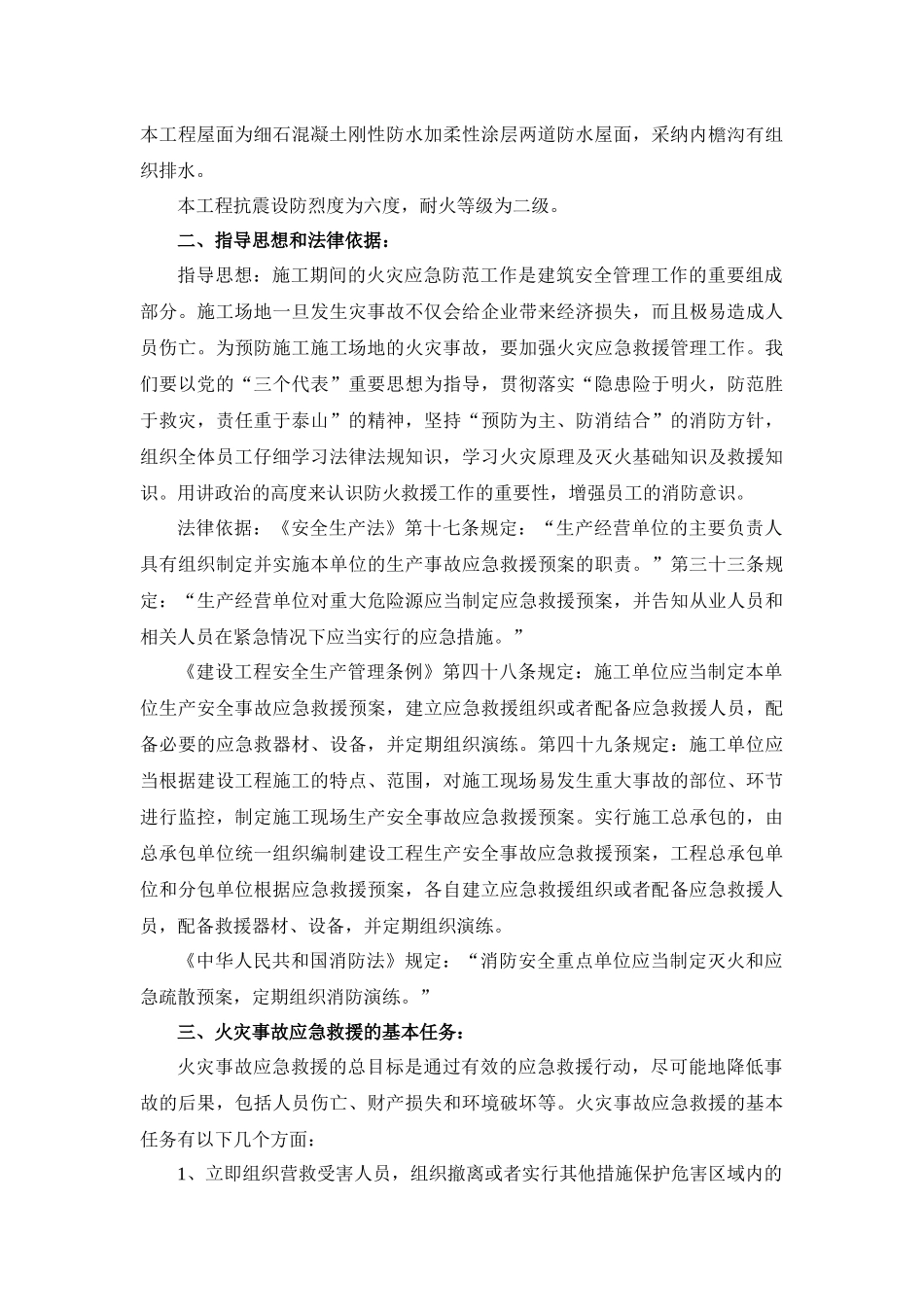 嘉兴某综合楼施工现场火灾事故应急预案_第2页