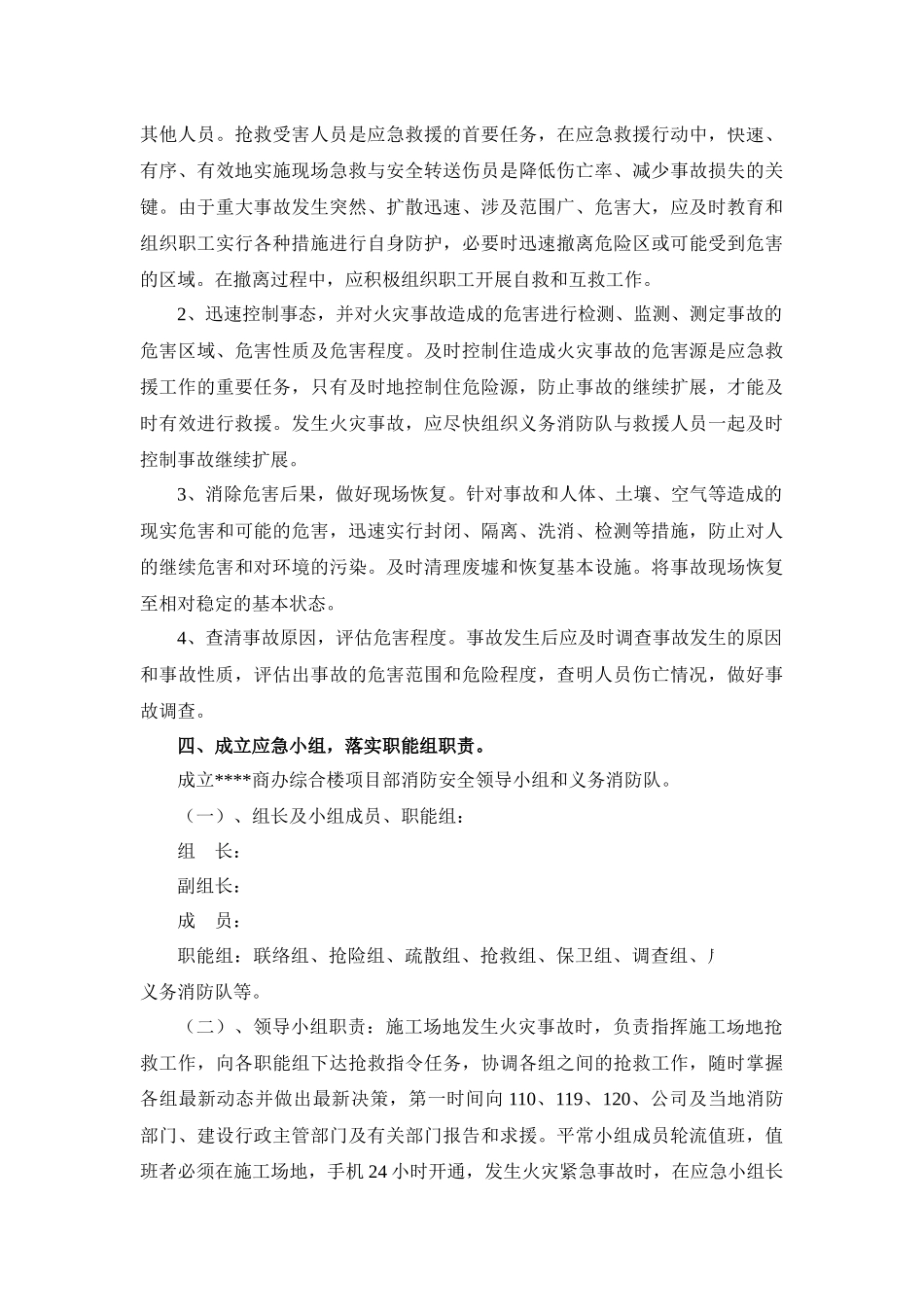 嘉兴某综合楼施工现场火灾事故应急预案_第3页