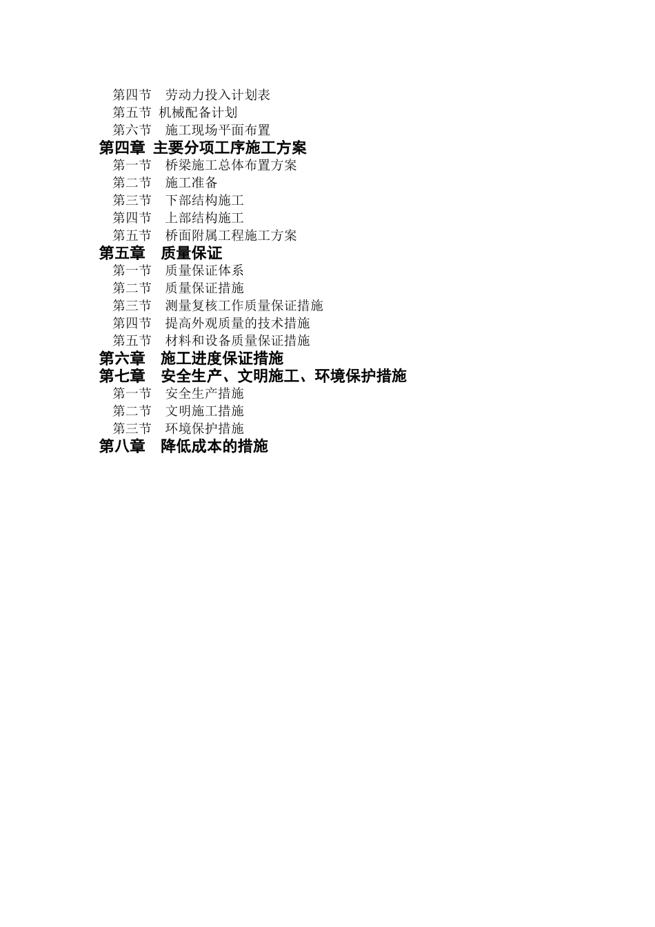 嘉兴市某中心广场桥工程施工组织设计_第2页