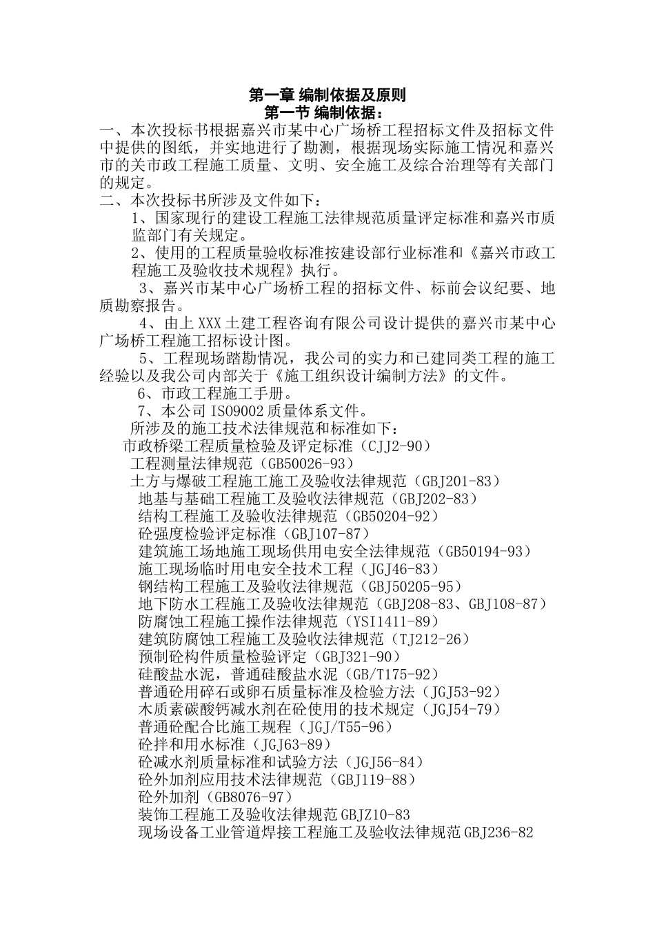 嘉兴市某中心广场桥工程施工组织设计_第3页