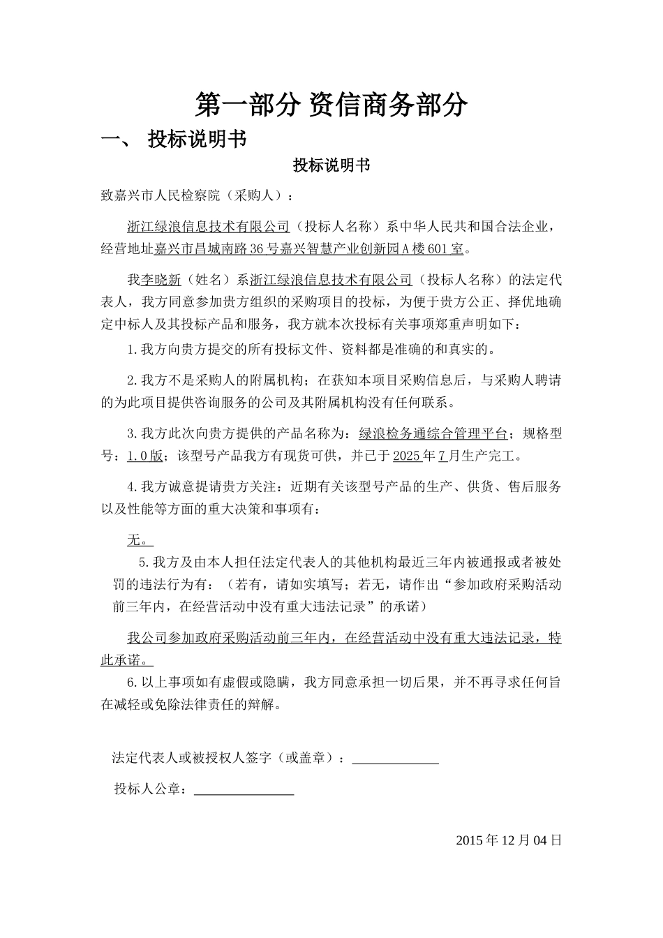 嘉兴绿浪信息科技有限公司20251203_第2页