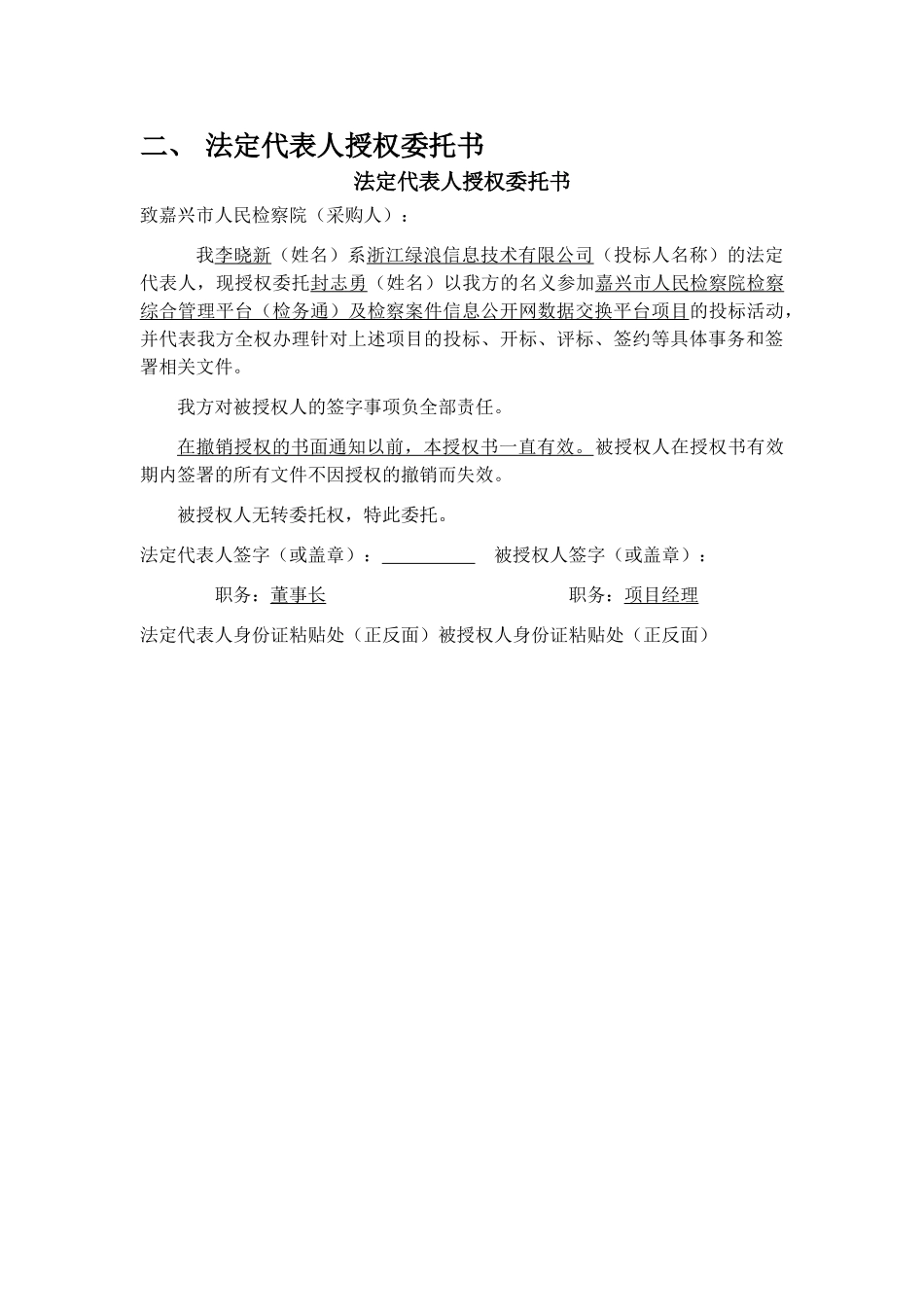 嘉兴绿浪信息科技有限公司20251203_第3页