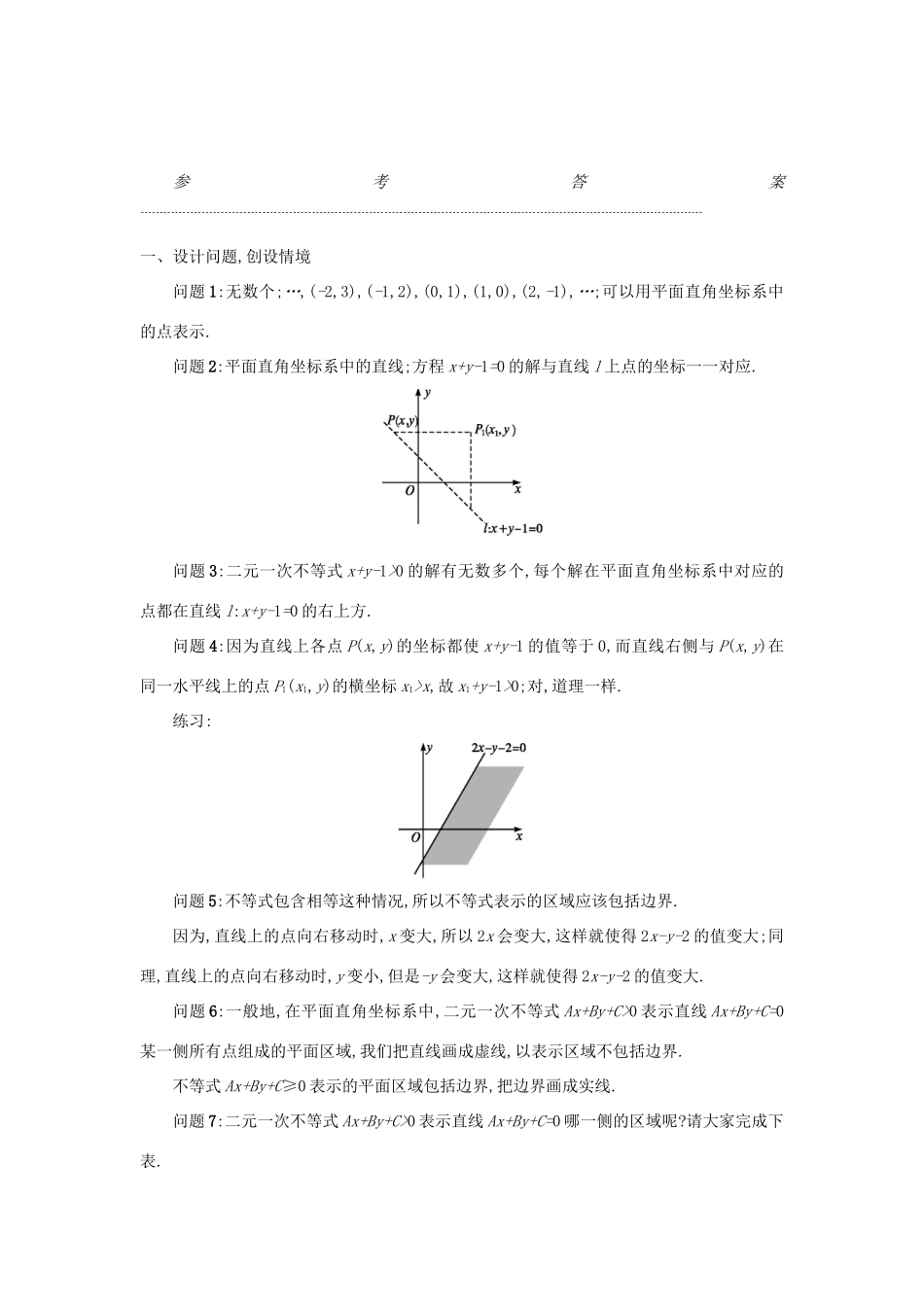 高中数学 3.3.1二元一次不等式（组）与平面区域（第1课时）学案设计 新人教A版必修5-新人教A版高三必修5数学学案_第3页