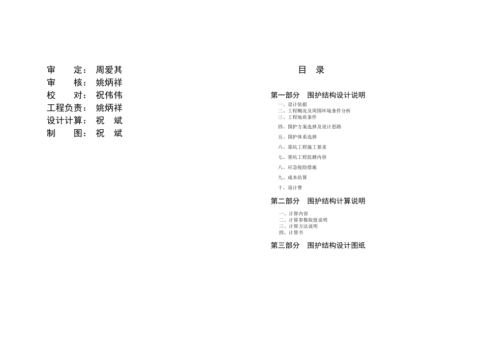 嘉善县罗星街道世纪大道北、车站南路西地块项目基坑围护标书文本-杭州市勘测设计研究院1208_第3页