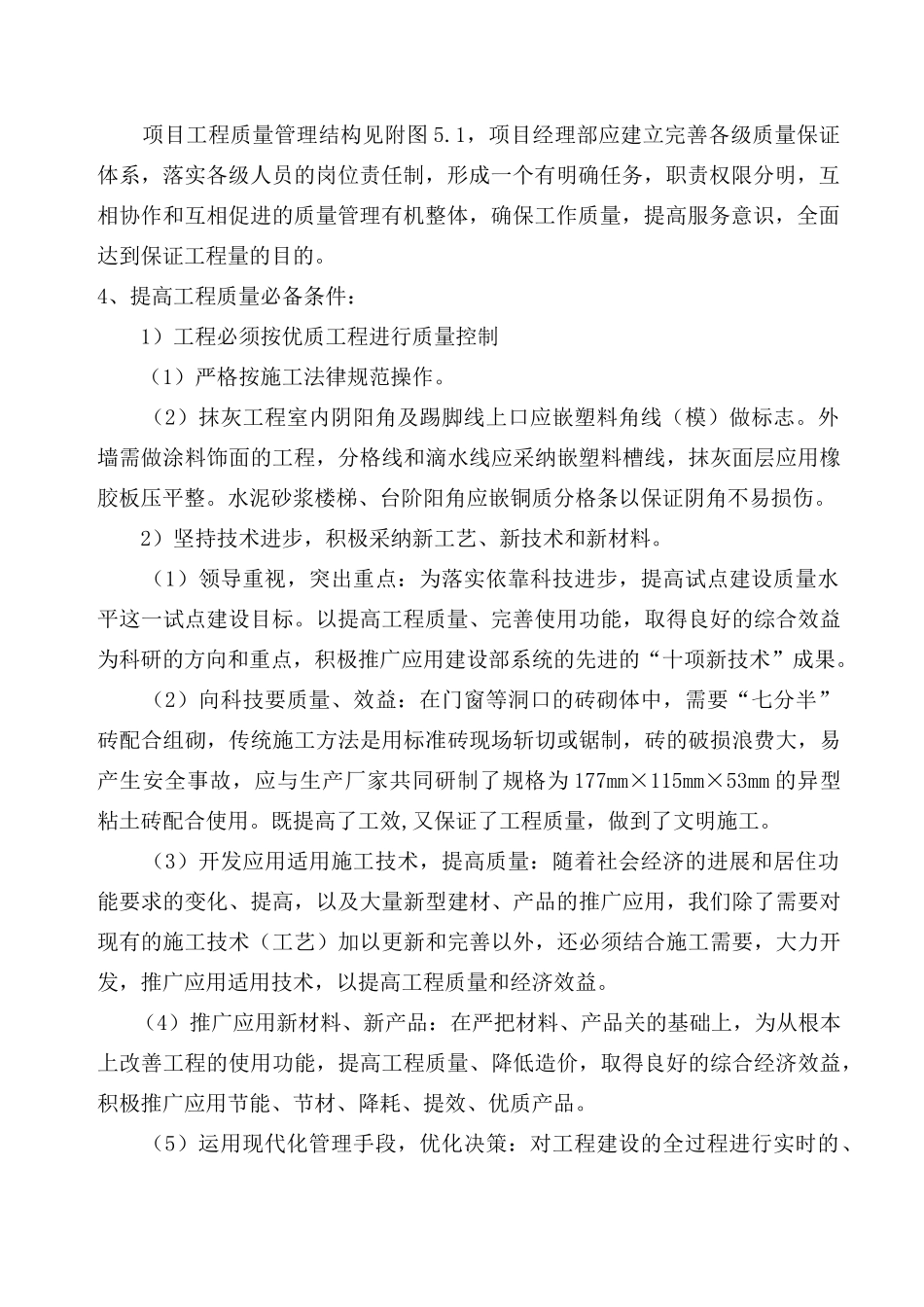 嘉兴市某医院综合楼工程质量保证措施_第2页