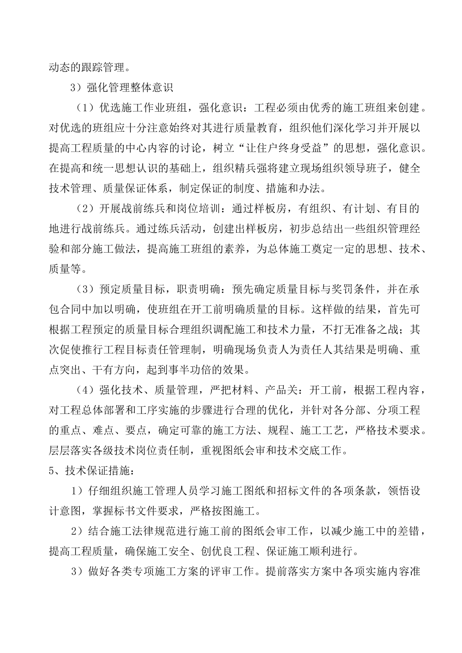 嘉兴市某医院综合楼工程质量保证措施_第3页