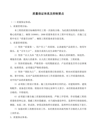 嘉兴市某医院综合楼工程质量保证措施