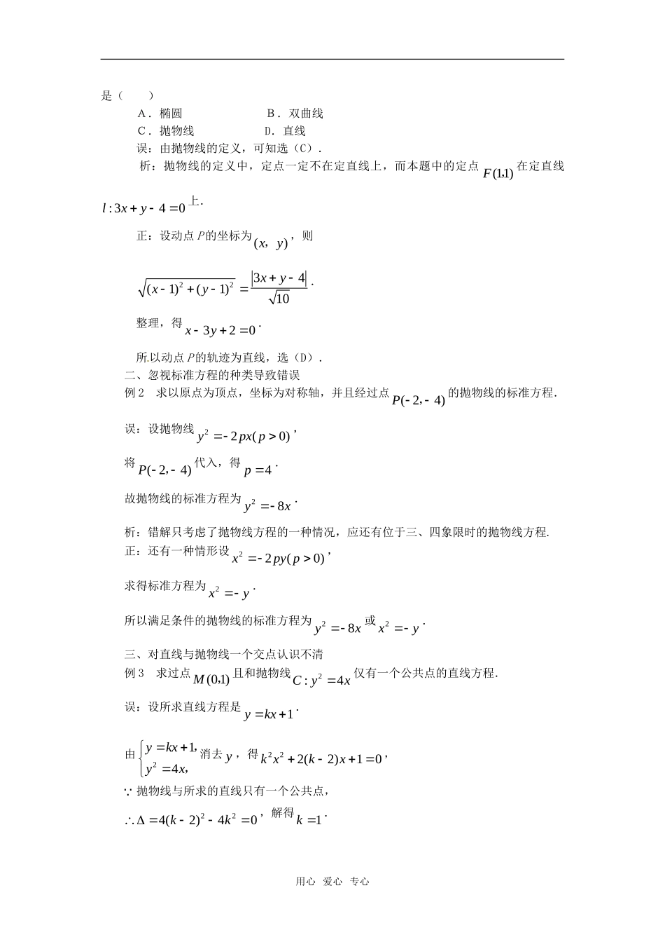 高中数学 2.4《抛物线》素材 苏教版选修2-1_第3页