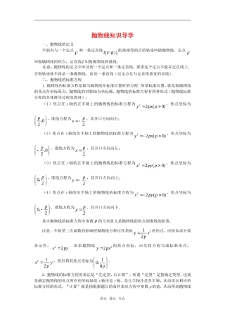 高中数学 2.4《抛物线》素材 苏教版选修2-1