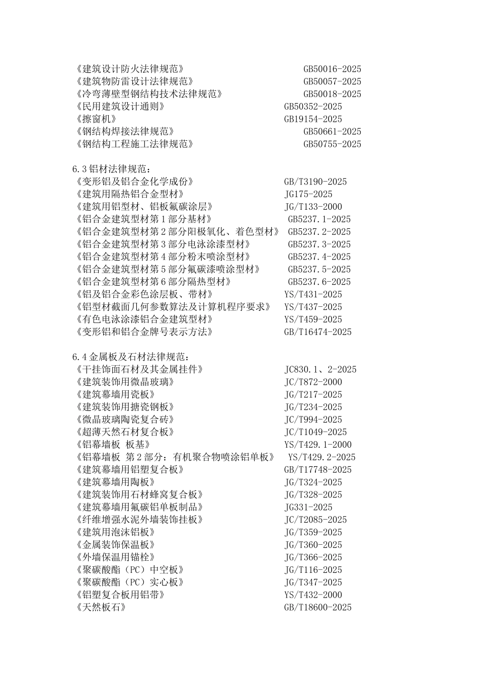 嘉善县经济开发区商会大厦施工组织设计_第2页