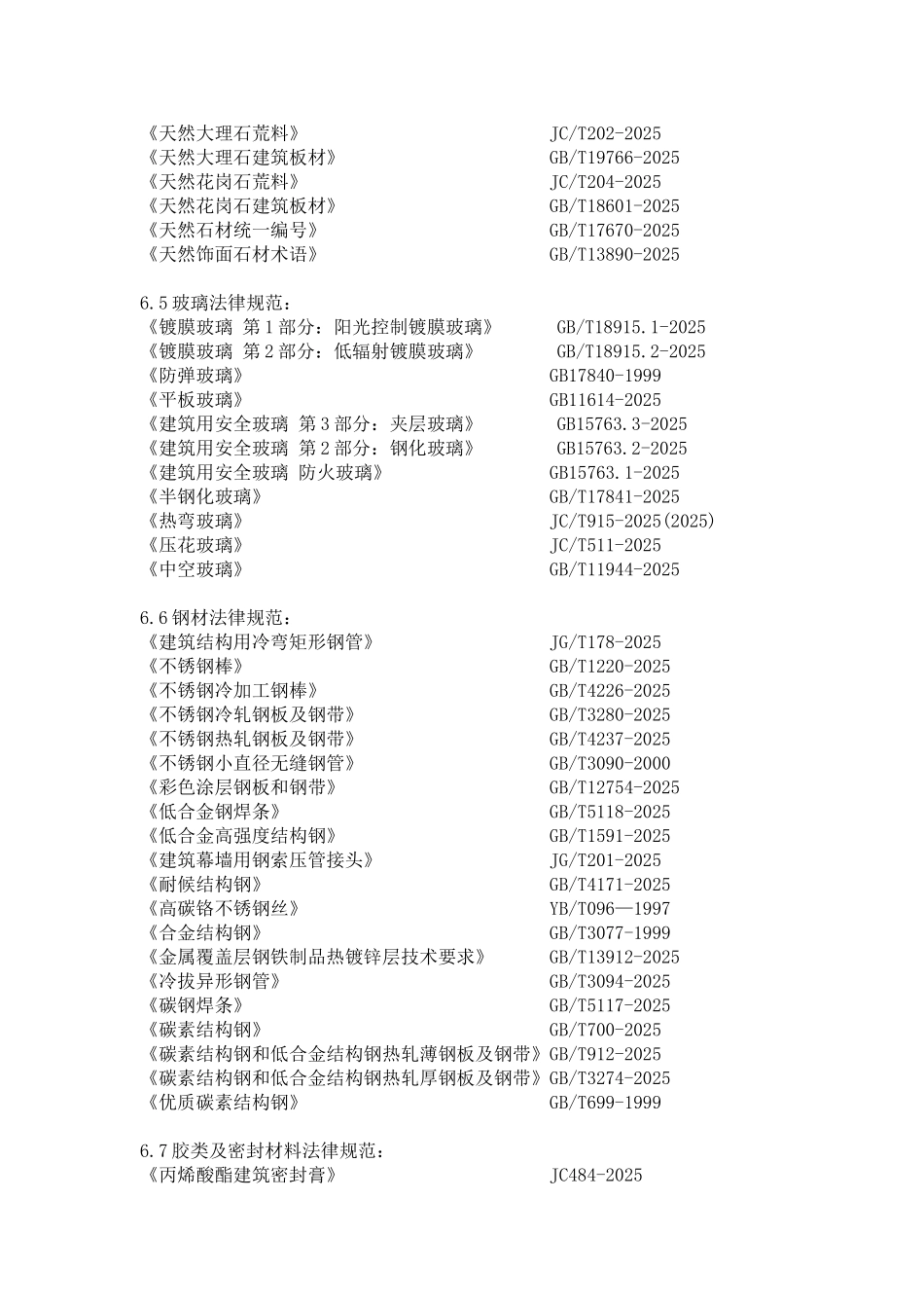 嘉善县经济开发区商会大厦施工组织设计_第3页