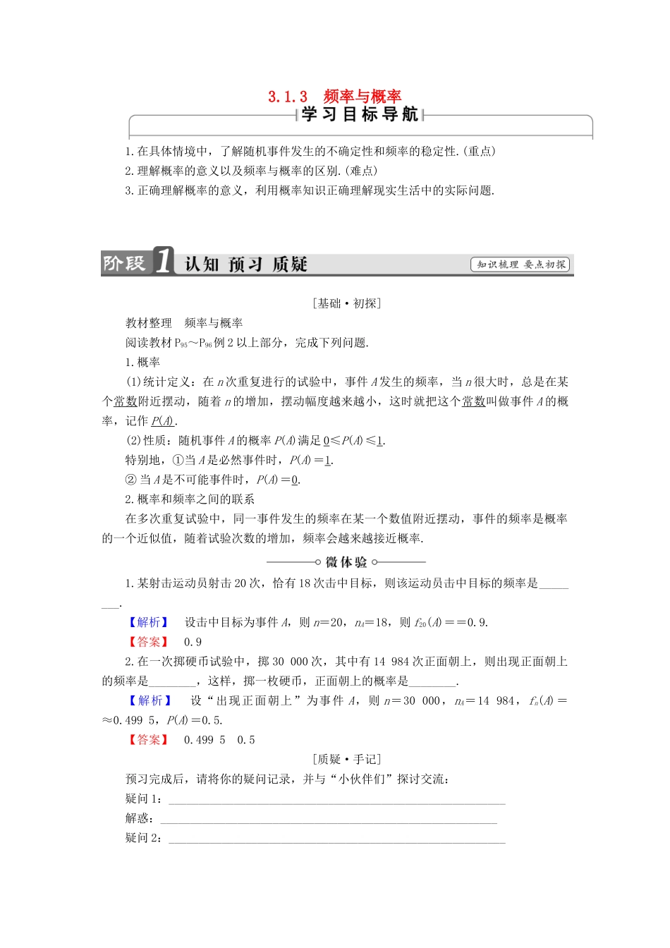 高中数学 3.1.3 频率与概率学案 新人教B版必修3-新人教B版高中必修3数学学案_第1页