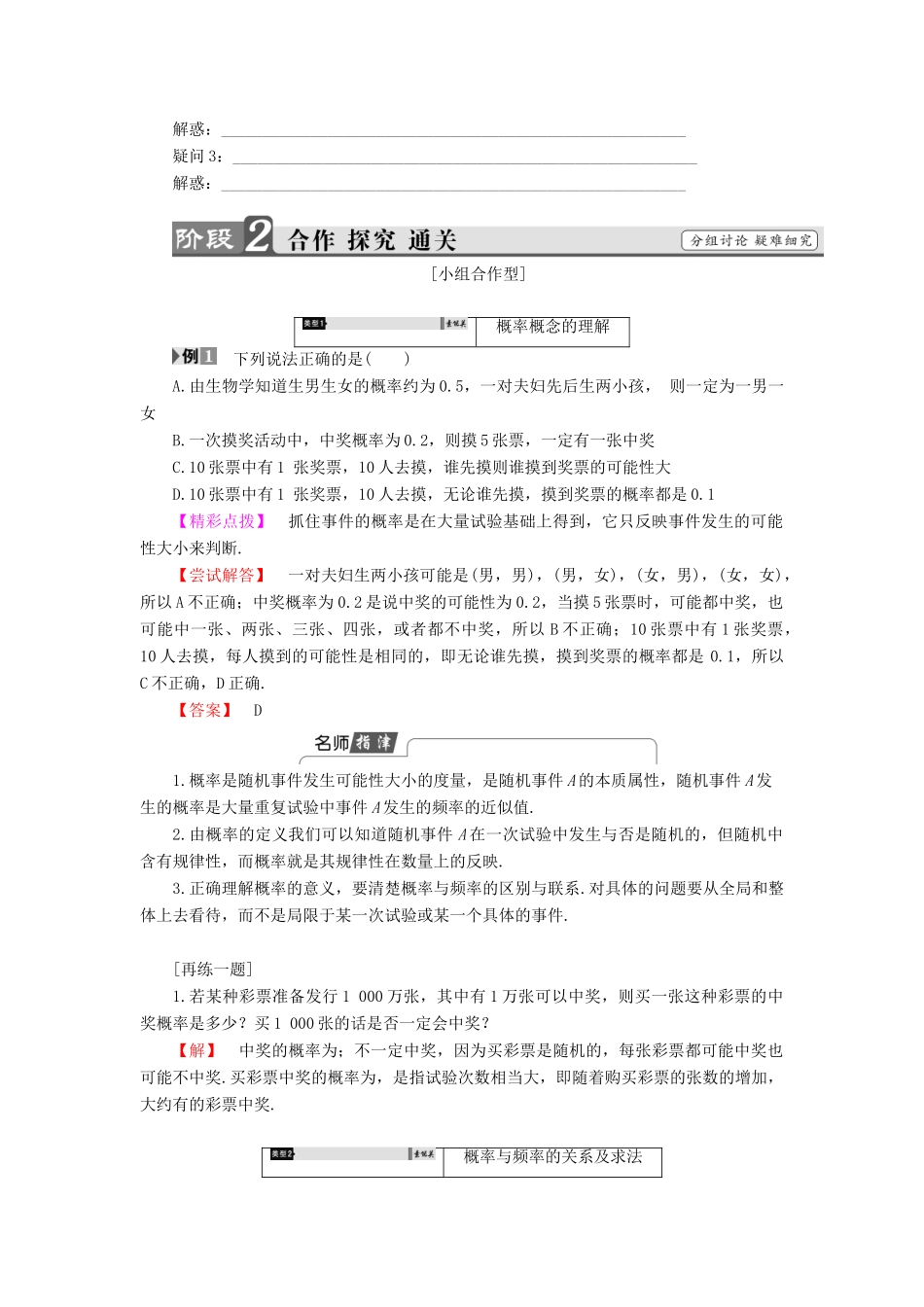高中数学 3.1.3 频率与概率学案 新人教B版必修3-新人教B版高中必修3数学学案_第2页