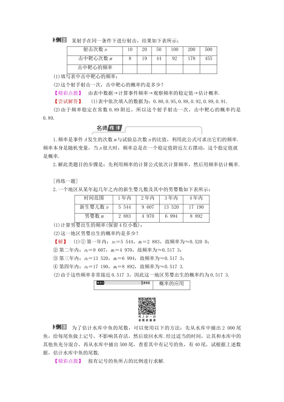 高中数学 3.1.3 频率与概率学案 新人教B版必修3-新人教B版高中必修3数学学案_第3页