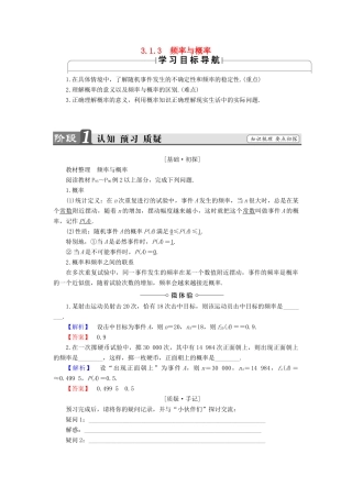 高中数学 3.1.3 频率与概率学案 新人教B版必修3-新人教B版高中必修3数学学案