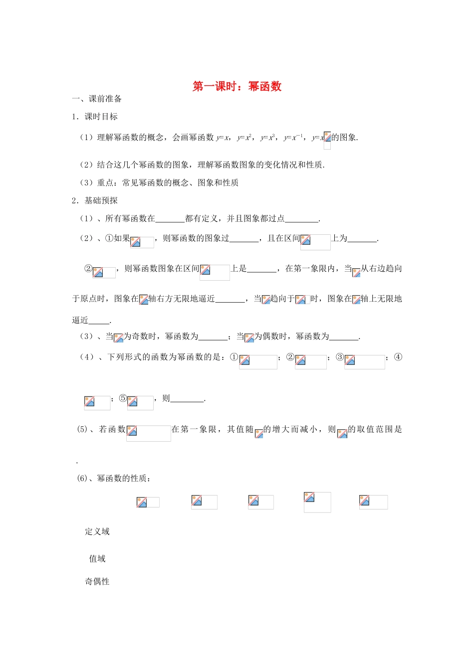 高中数学 2.3 幂函数 第1课时 幂函数学案 新人教A版必修1-新人教A版高一必修1数学学案_第1页