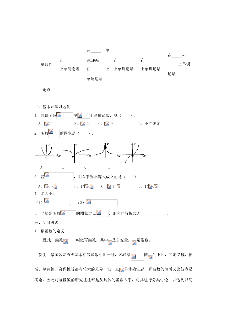 高中数学 2.3 幂函数 第1课时 幂函数学案 新人教A版必修1-新人教A版高一必修1数学学案_第2页