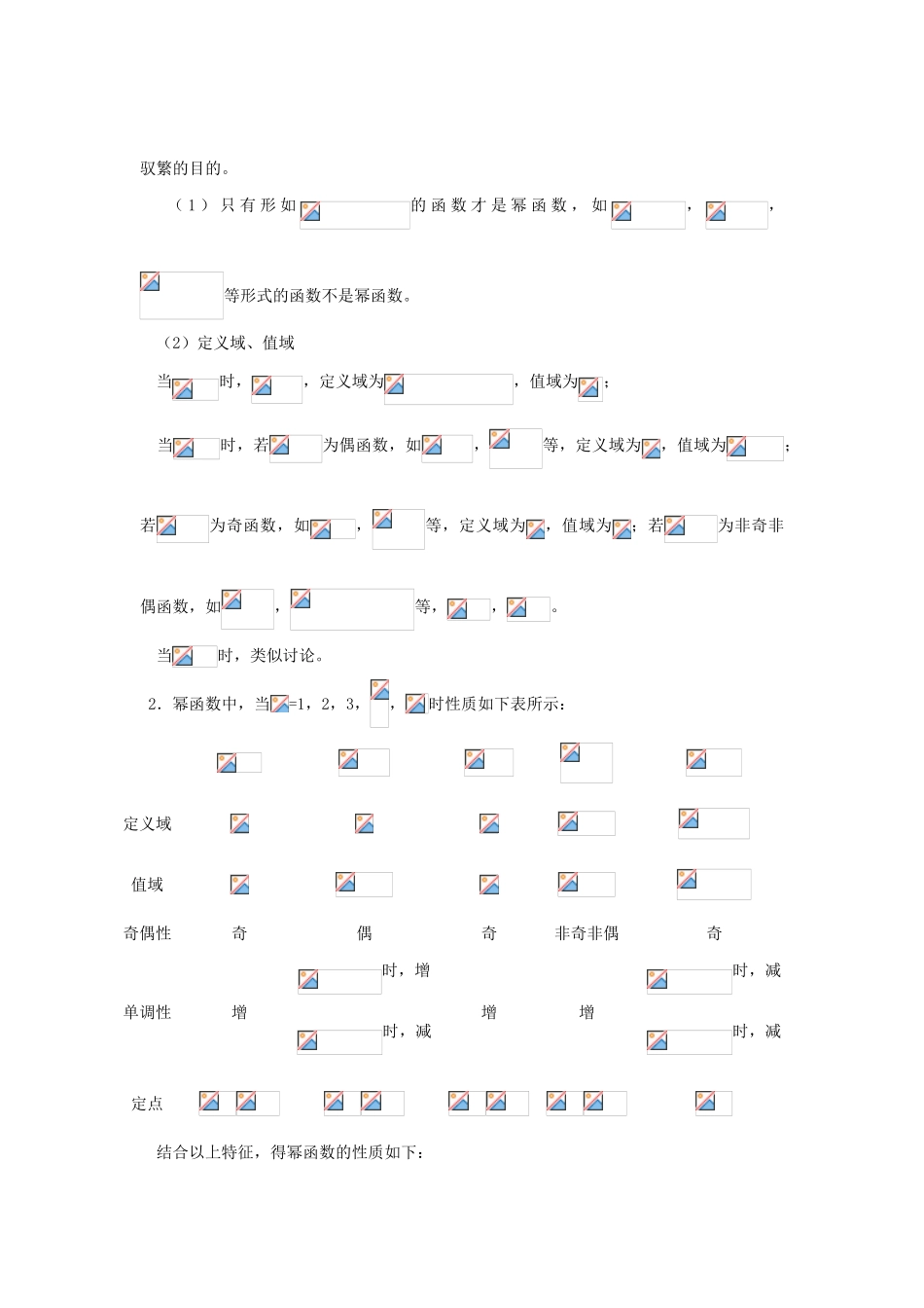 高中数学 2.3 幂函数 第1课时 幂函数学案 新人教A版必修1-新人教A版高一必修1数学学案_第3页