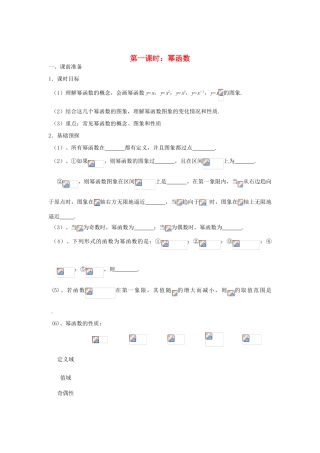 高中数学 2.3 幂函数 第1课时 幂函数学案 新人教A版必修1-新人教A版高一必修1数学学案