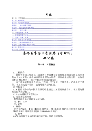 嘉峪关市国土资源局办公楼施工组织设计