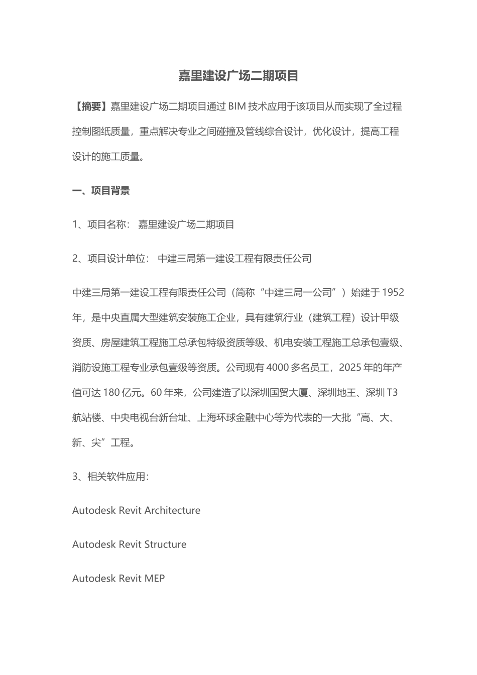 嘉里建设广场二期项目_第1页