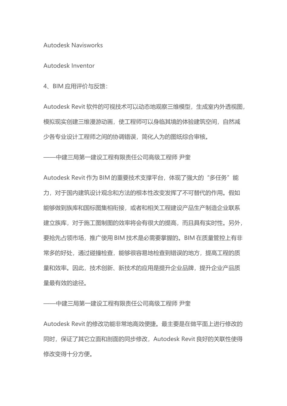 嘉里建设广场二期项目_第2页