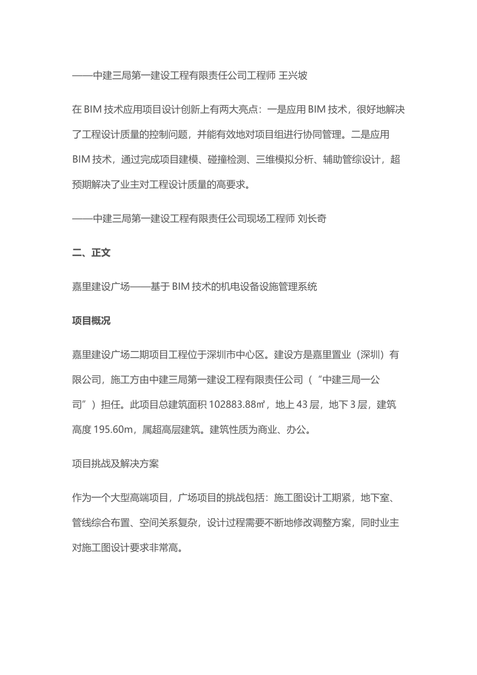 嘉里建设广场二期项目_第3页