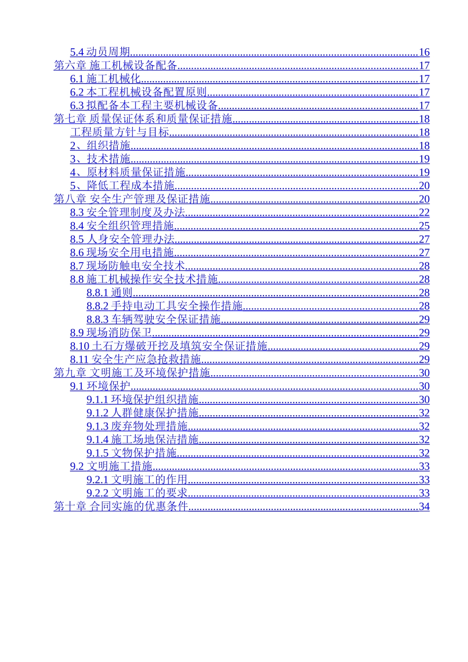 嘉陵区2025农业综合开发土地治理项目施工组织设计方案_第2页