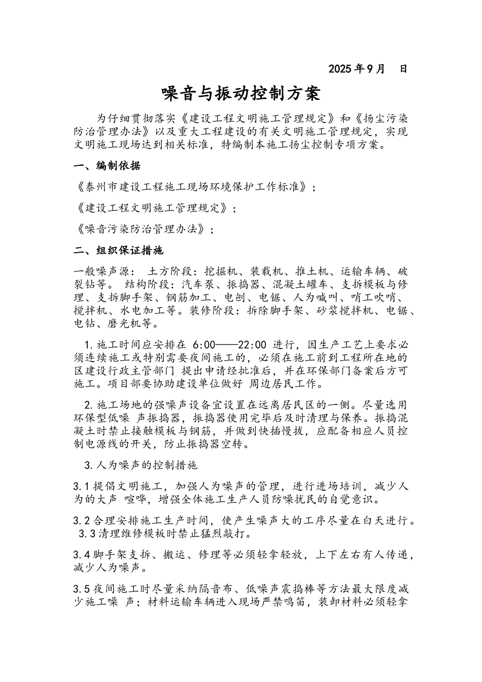 噪音与振动控制_第2页