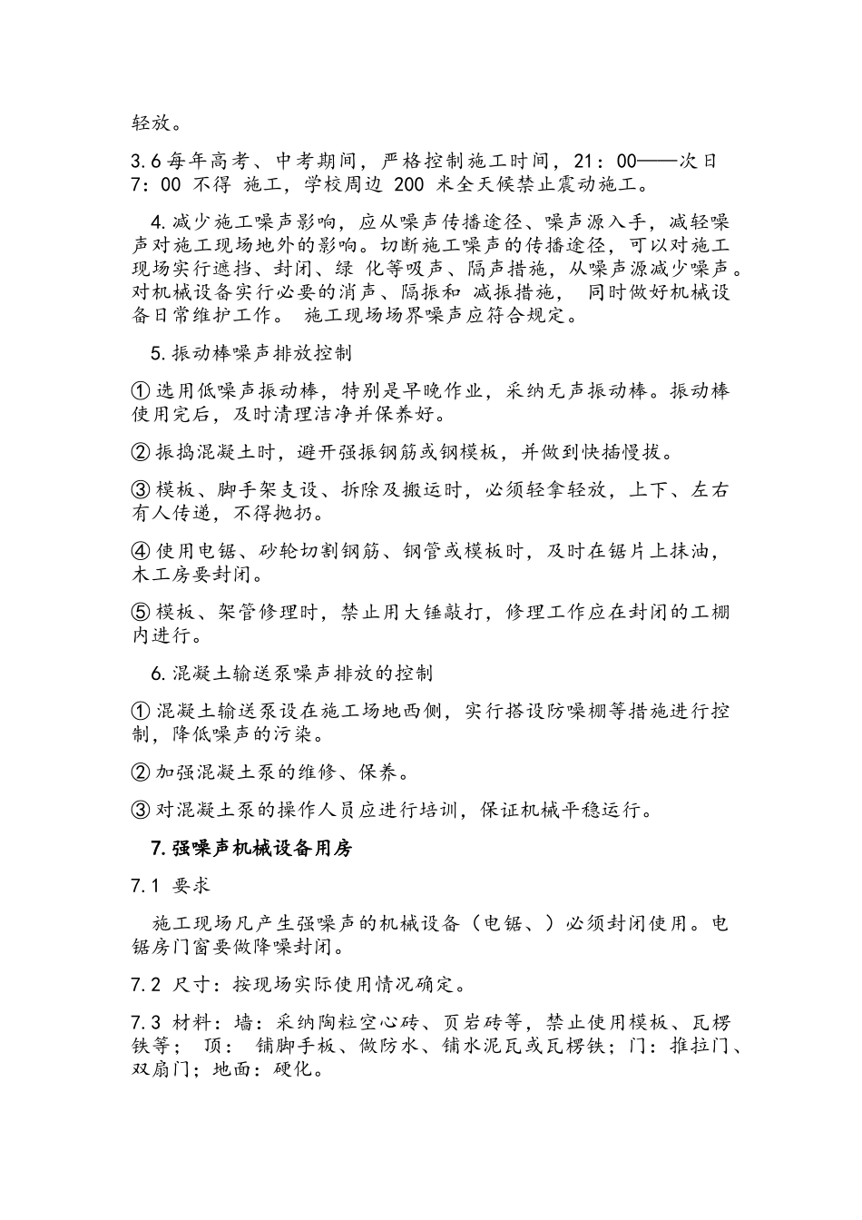 噪音与振动控制_第3页