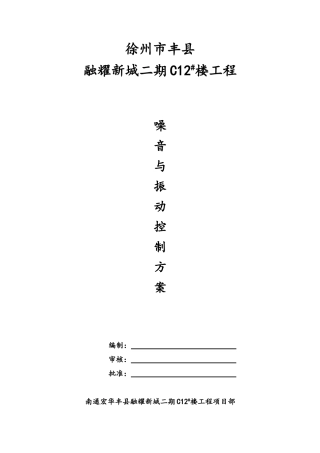 噪音与振动控制