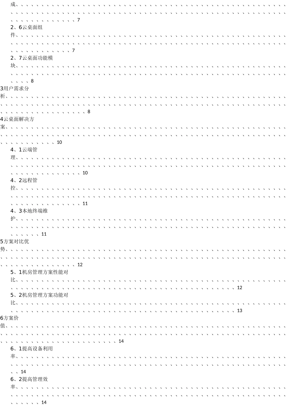 噢易云桌面教育行业解决方案-2025最新_第2页