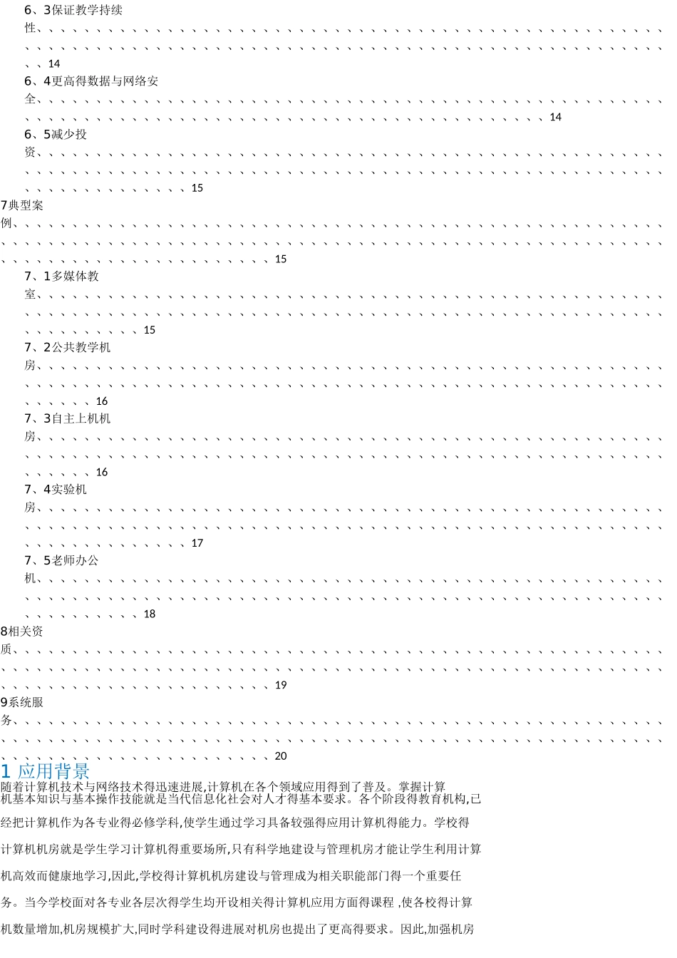 噢易云桌面教育行业解决方案-2025最新_第3页
