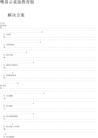 噢易云桌面教育行业解决方案-2025最新