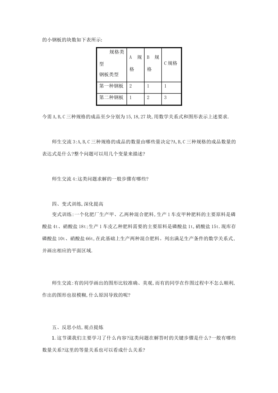 高中数学 3.3.1二元一次不等式（组）与平面区域（第2课时）学案设计 新人教A版必修5-新人教A版高三必修5数学学案_第2页