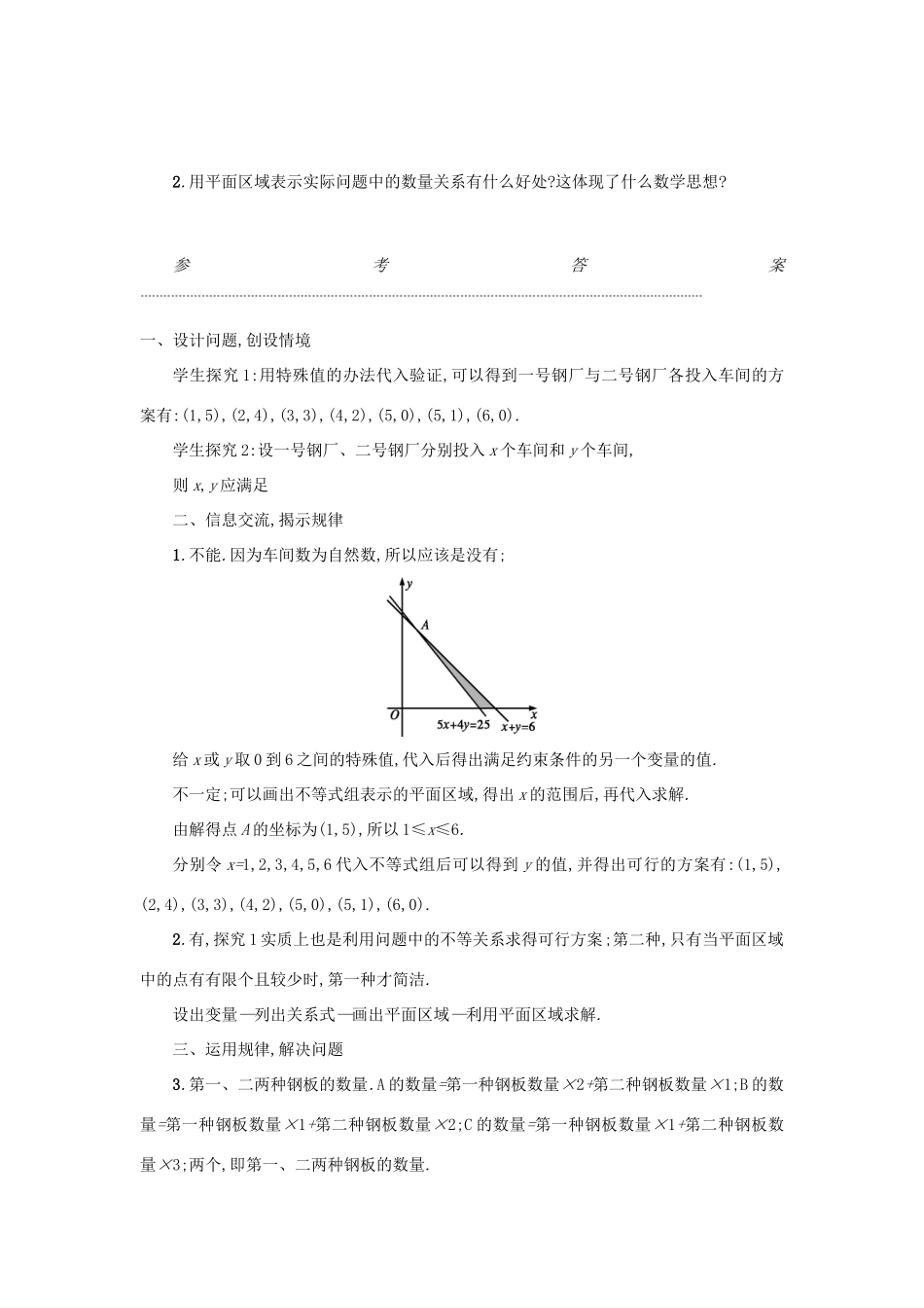 高中数学 3.3.1二元一次不等式（组）与平面区域（第2课时）学案设计 新人教A版必修5-新人教A版高三必修5数学学案_第3页