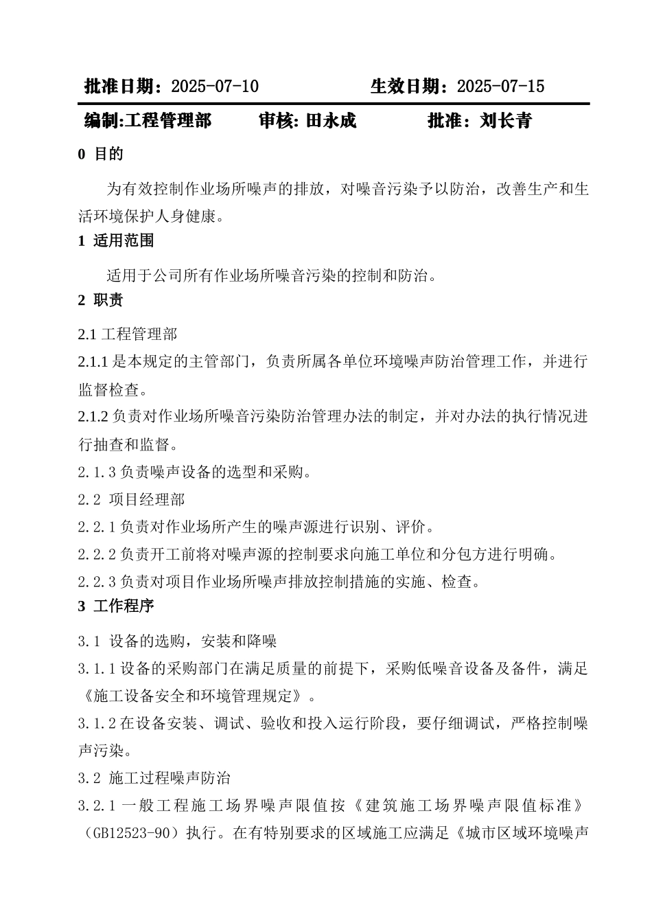 噪音污染防治管理规定_第2页