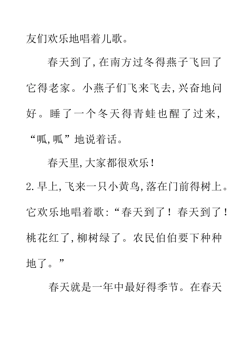 四五快读-第四册_第2页