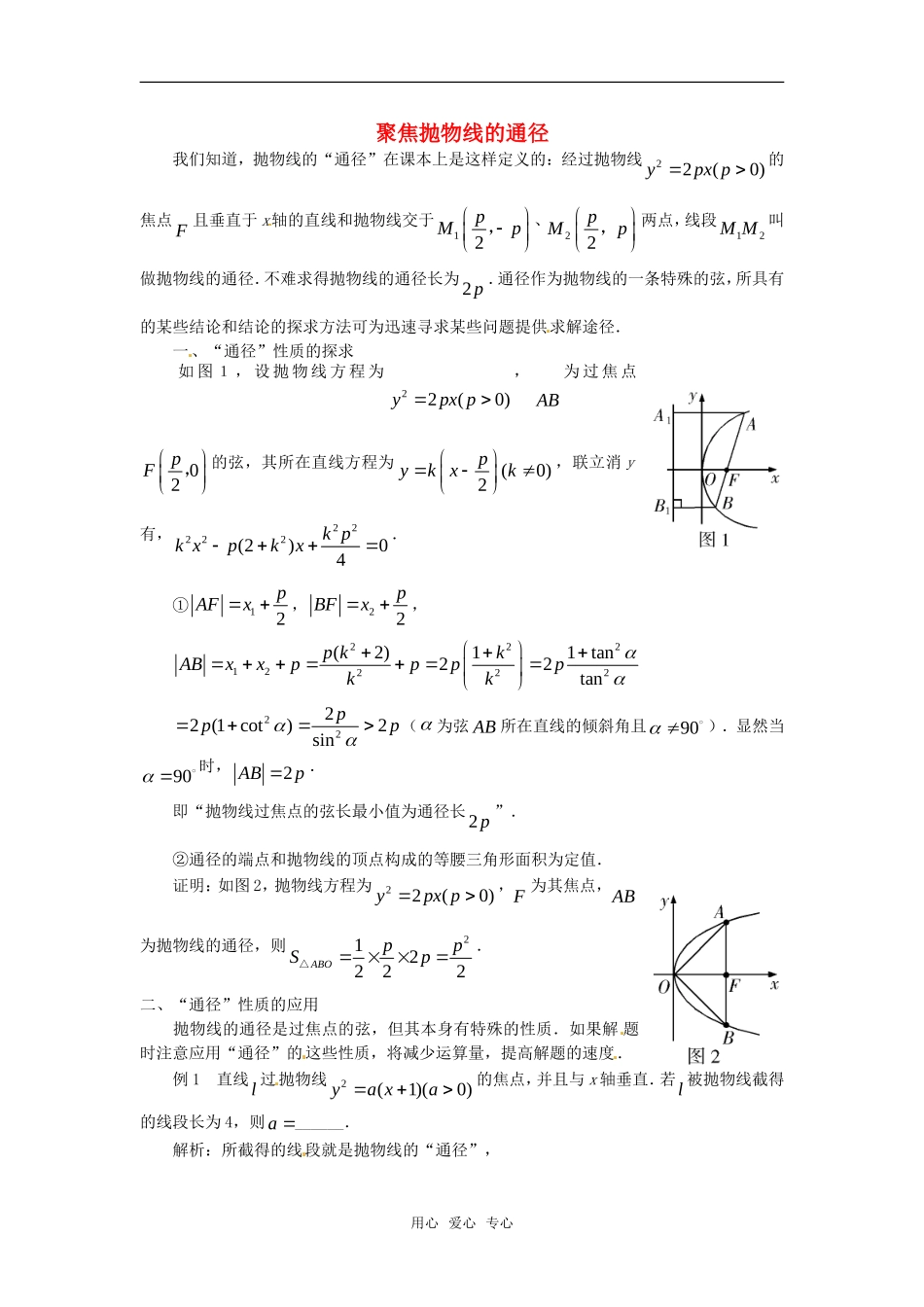高中数学 2.4《抛物线》素材2 苏教版选修2-1_第1页