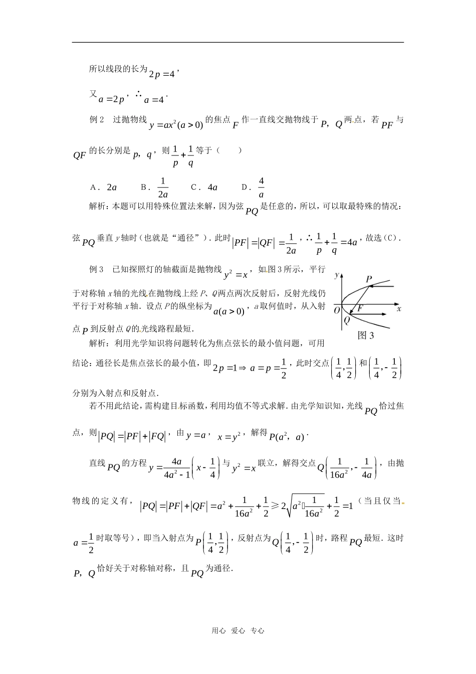 高中数学 2.4《抛物线》素材2 苏教版选修2-1_第2页