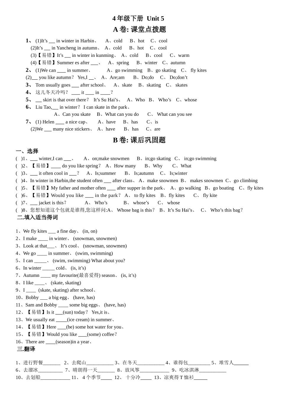 四下英语第五单元考点精练_第1页