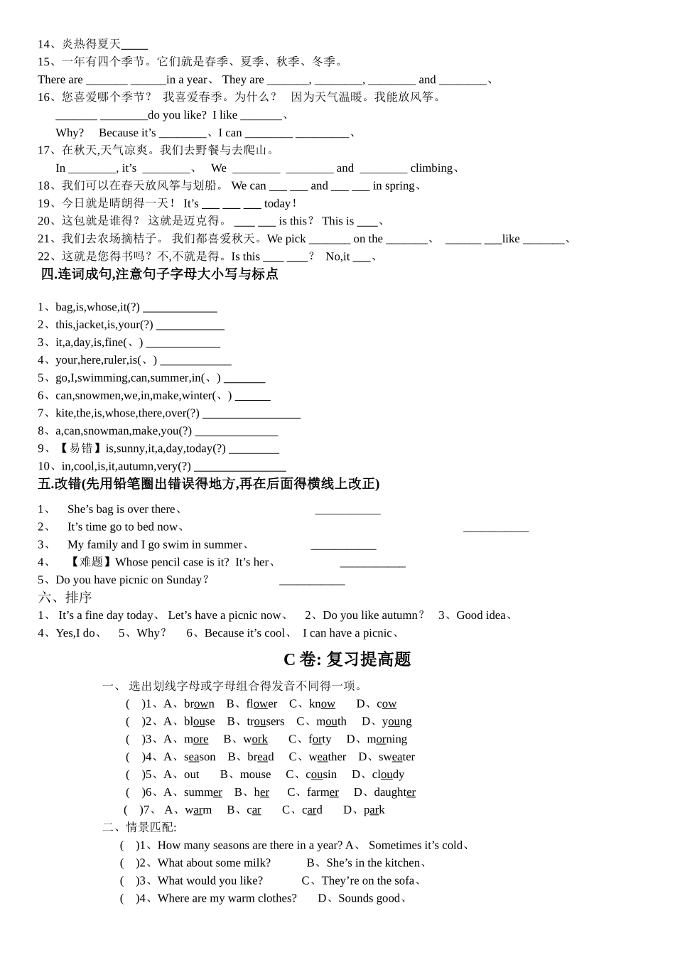 四下英语第五单元考点精练_第2页