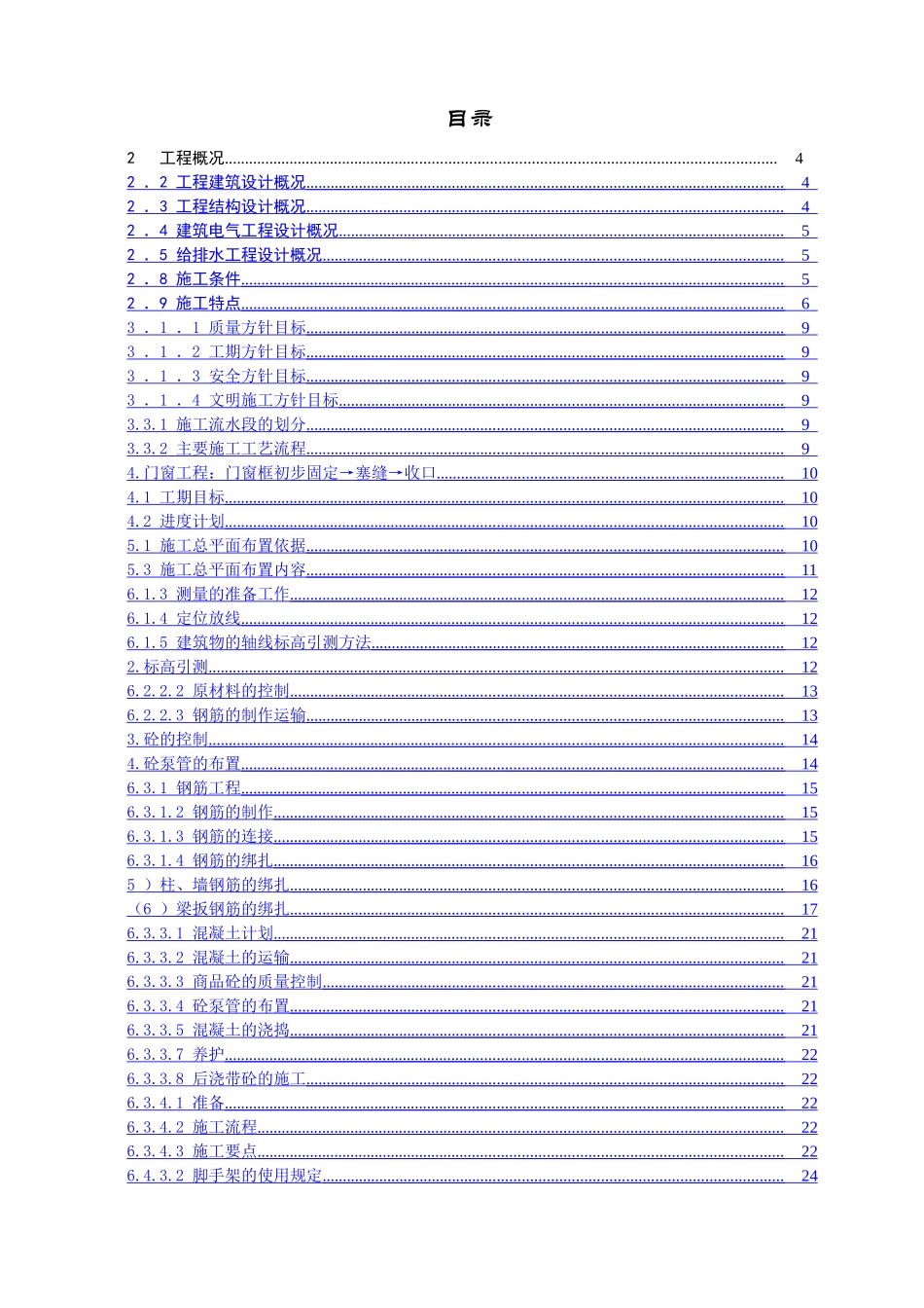 四季花城四期#楼工程施工组织设计_第1页