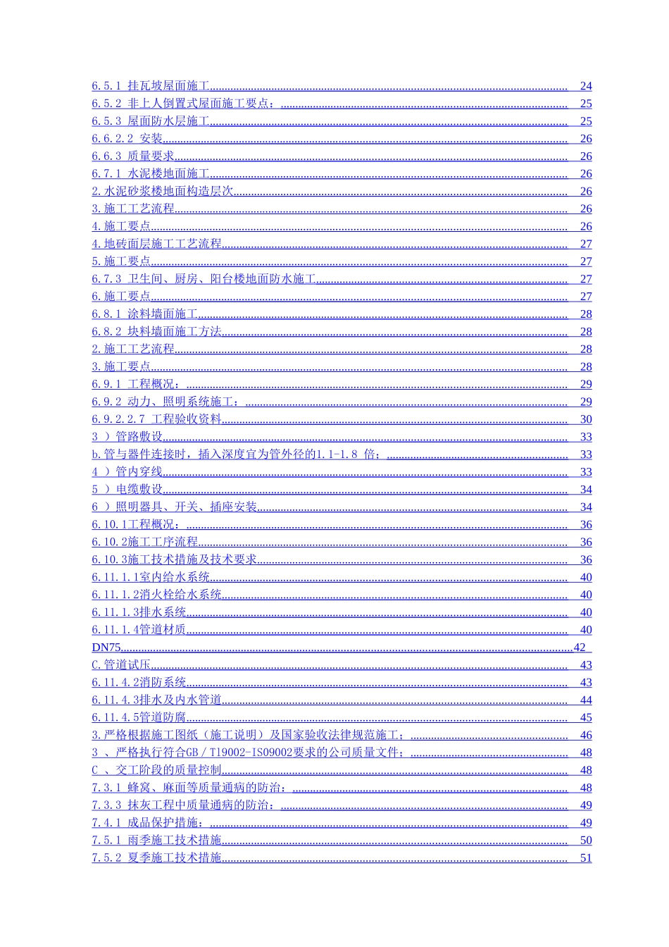 四季花城四期#楼工程施工组织设计_第2页