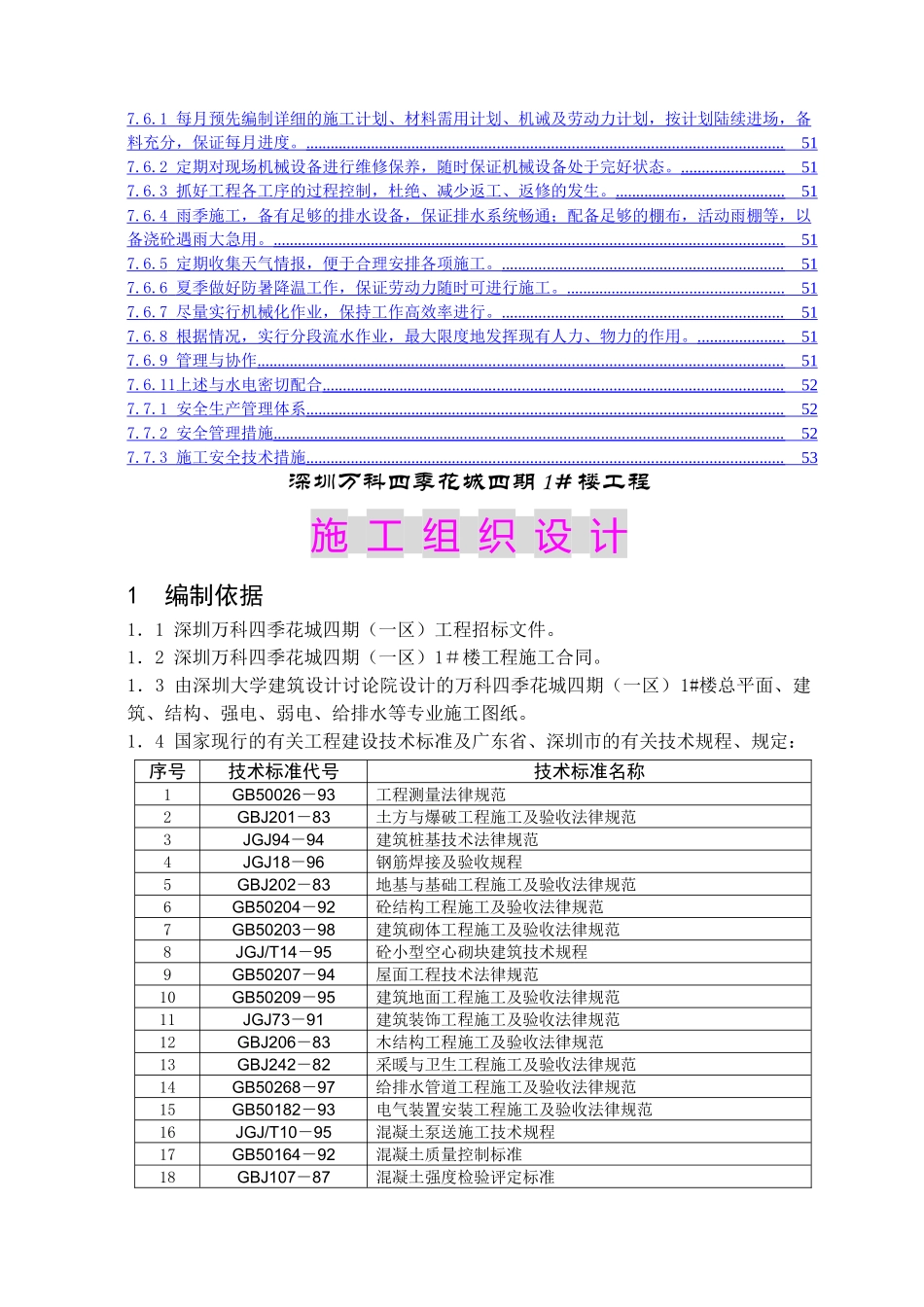 四季花城四期#楼工程施工组织设计_第3页