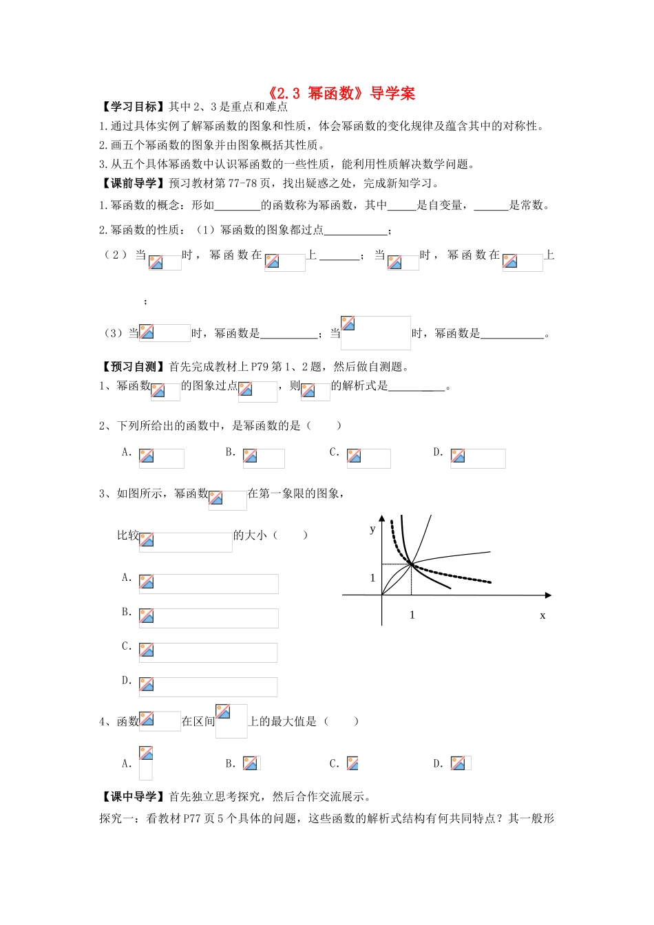 高中数学 2.3 幂函数导学案 新人教A版必修1_第1页
