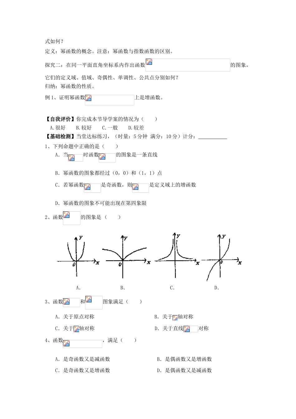 高中数学 2.3 幂函数导学案 新人教A版必修1_第2页
