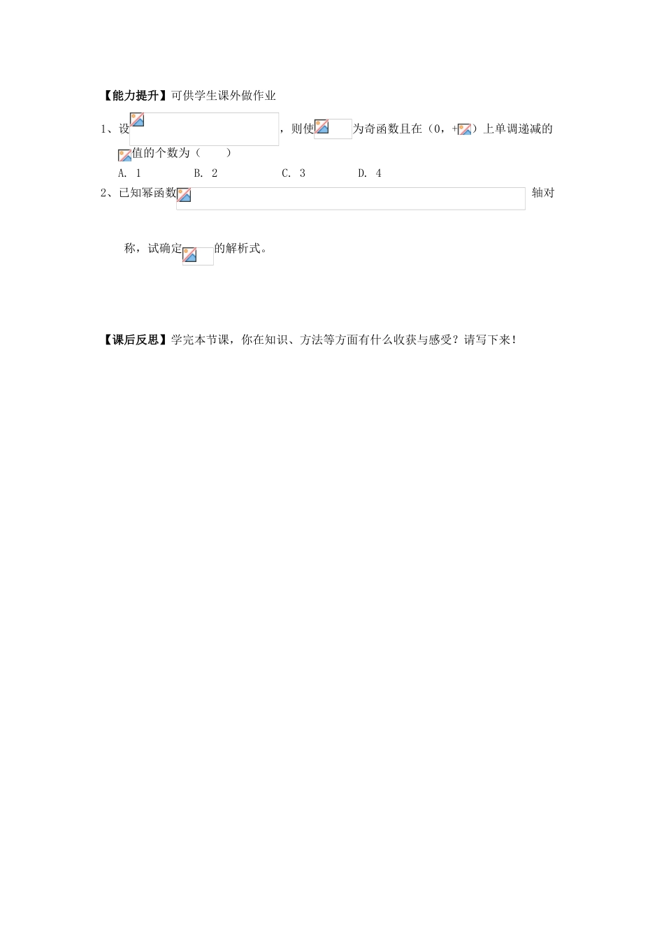 高中数学 2.3 幂函数导学案 新人教A版必修1_第3页