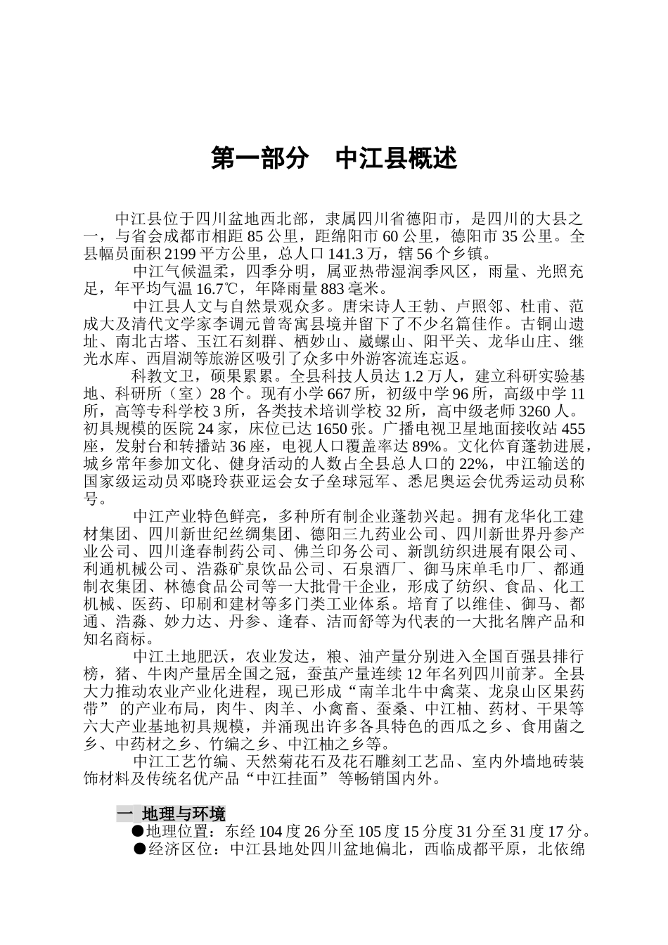 四川中江县房地产投资开发市场调研报告_第2页