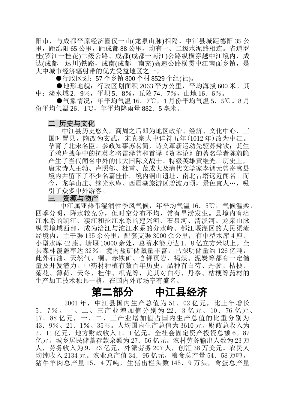 四川中江县房地产投资开发市场调研报告_第3页